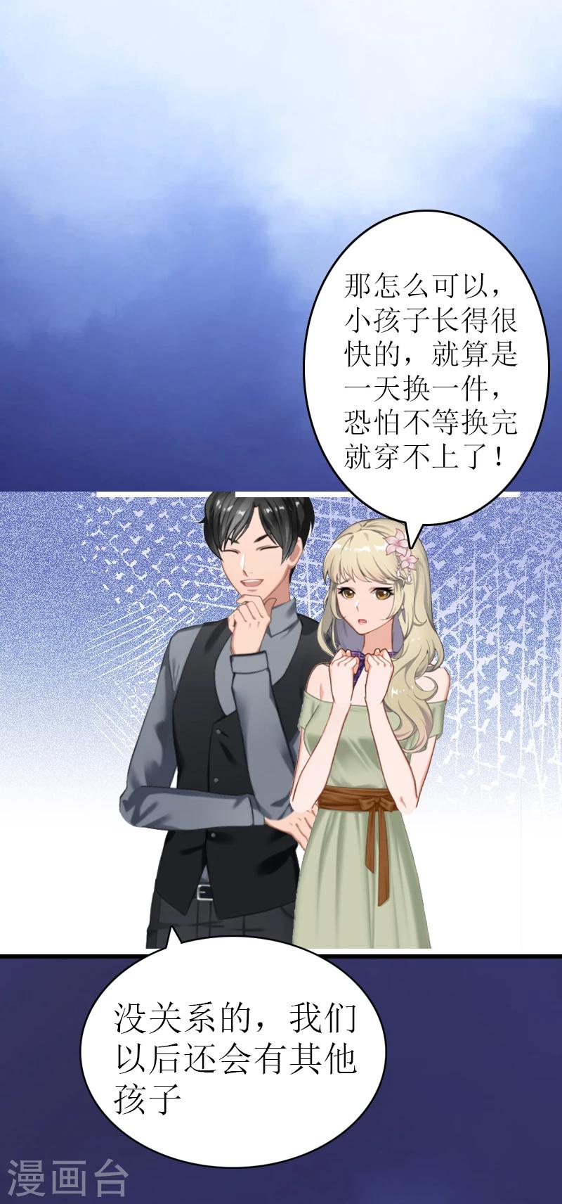 《追爱游戏无理老公太胡来》第2话 宝宝 第8页