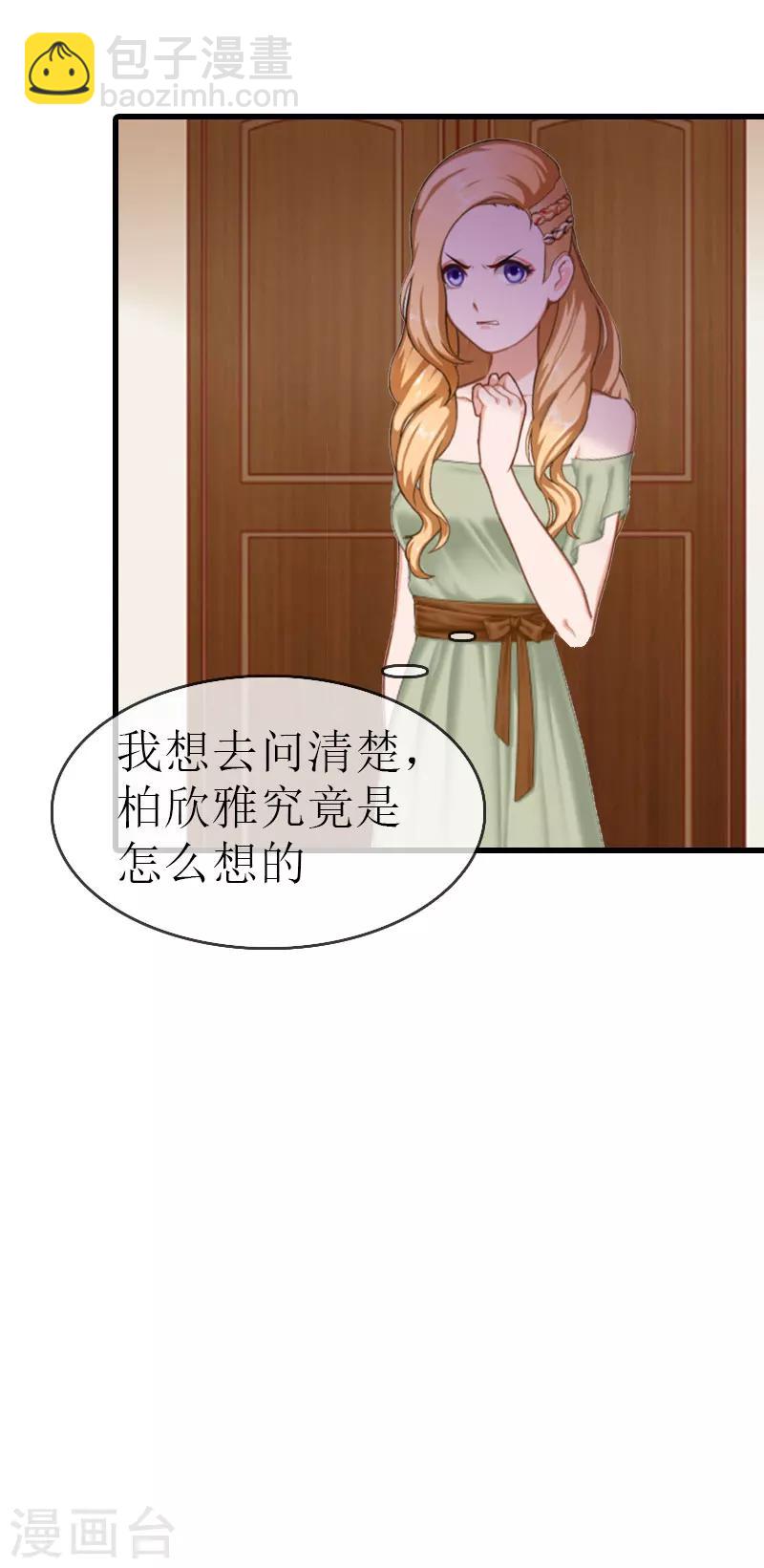 《追爱游戏无理老公太胡来》第4话 家人 第10页