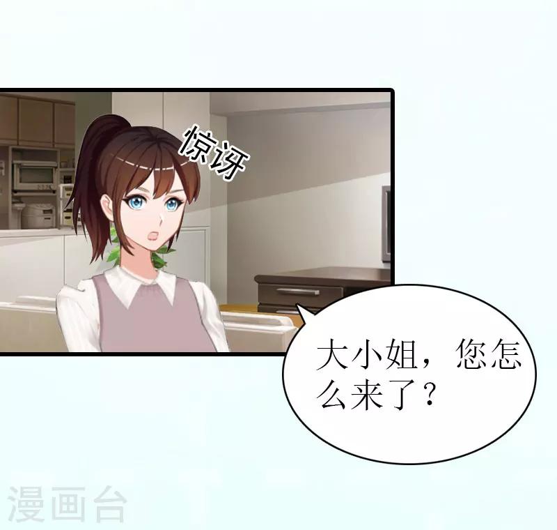 《追爱游戏无理老公太胡来》第4话 家人 第11页
