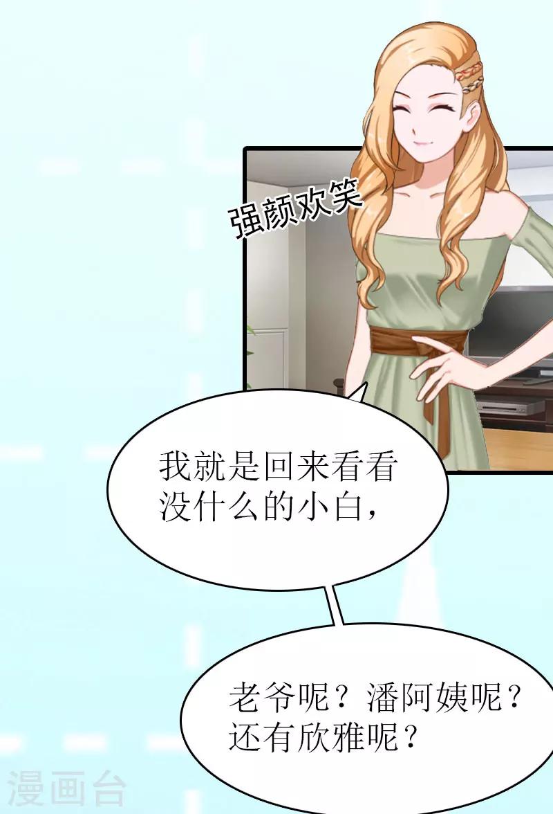 《追爱游戏无理老公太胡来》第4话 家人 第12页