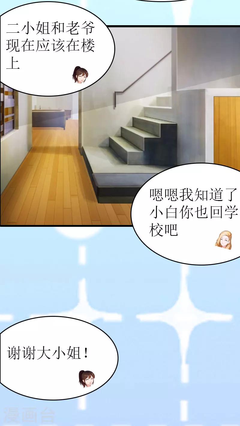 《追爱游戏无理老公太胡来》第4话 家人 第13页