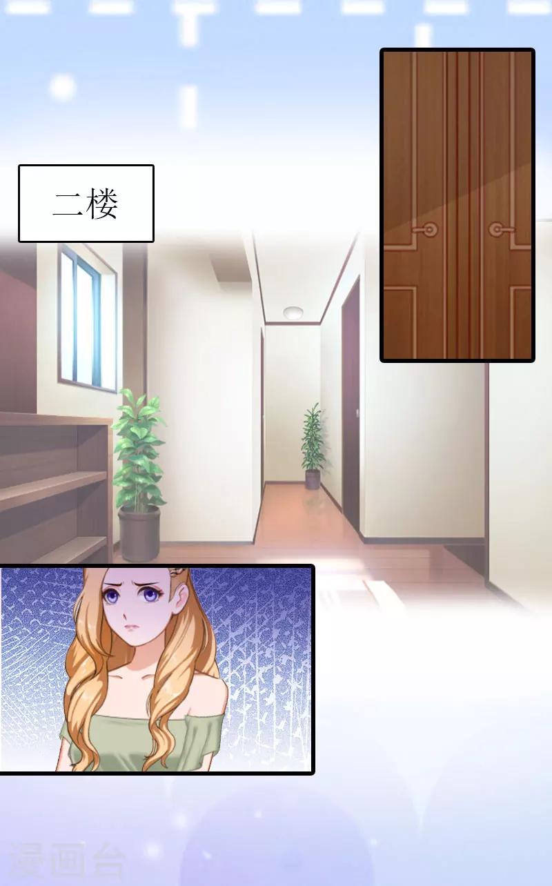 《追爱游戏无理老公太胡来》第4话 家人 第14页