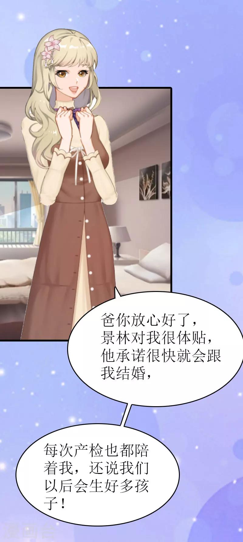 《追爱游戏无理老公太胡来》第4话 家人 第16页
