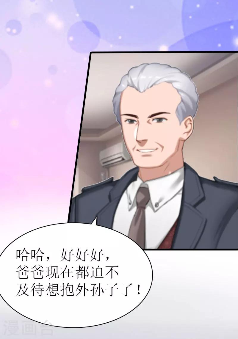 《追爱游戏无理老公太胡来》第4话 家人 第17页