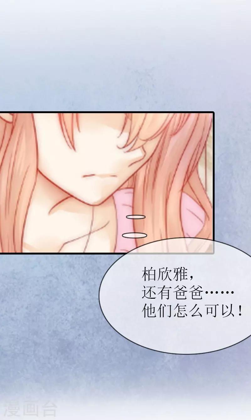 《追爱游戏无理老公太胡来》第4话 家人 第20页