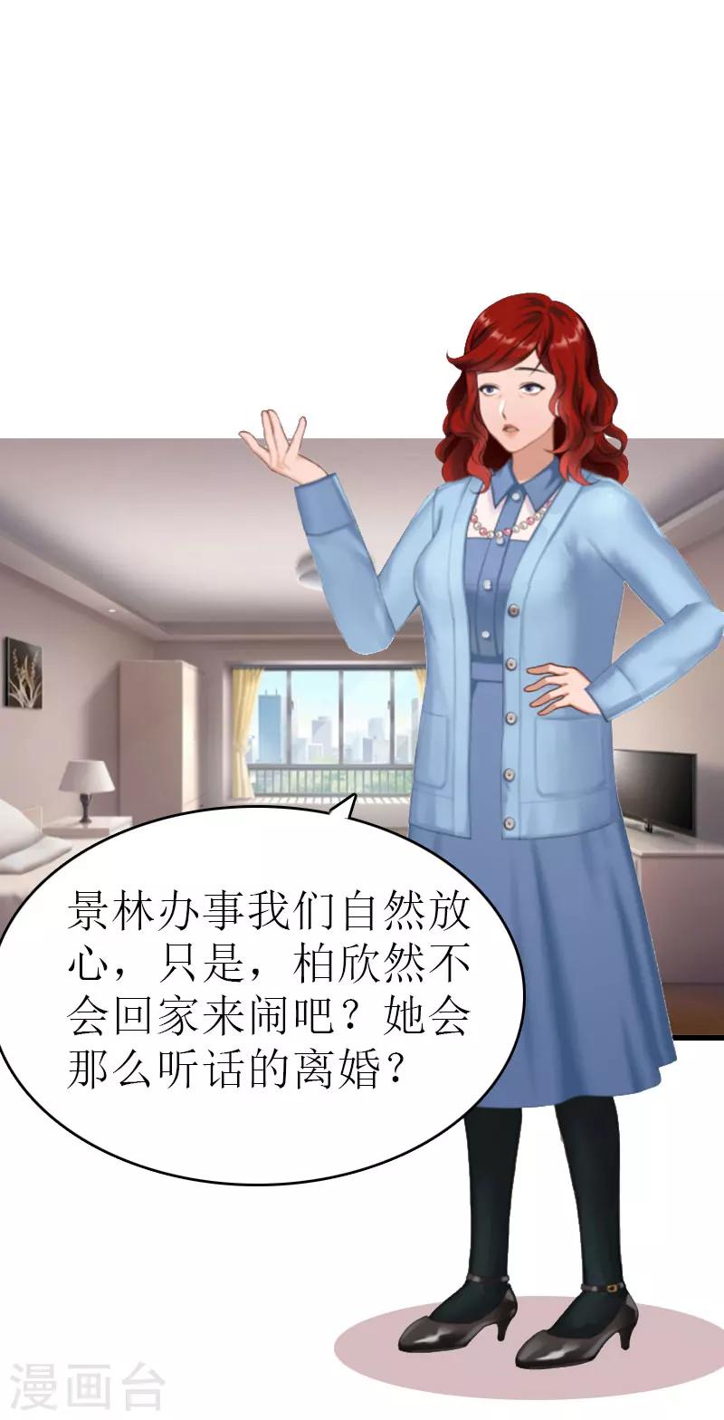 《追爱游戏无理老公太胡来》第4话 家人 第22页