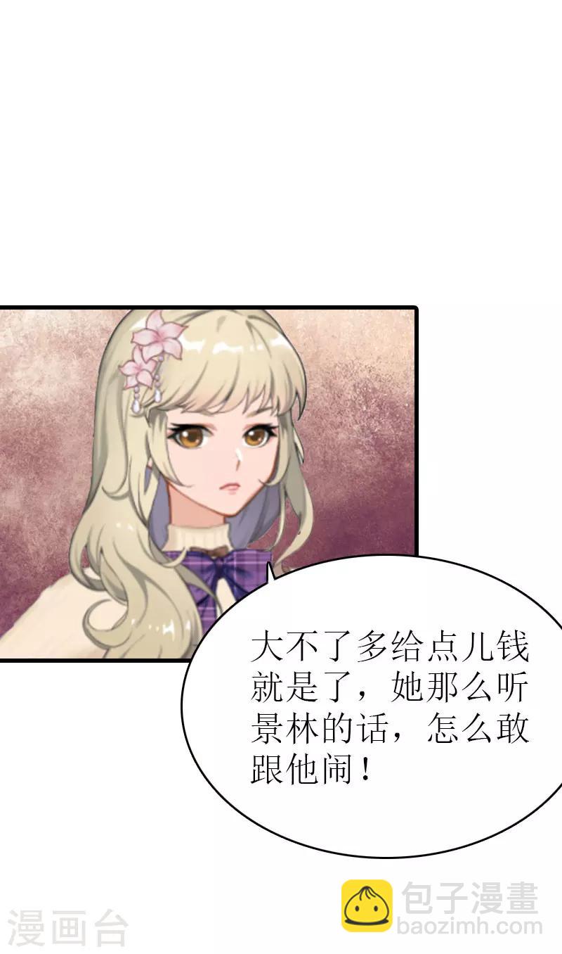 《追爱游戏无理老公太胡来》第4话 家人 第23页