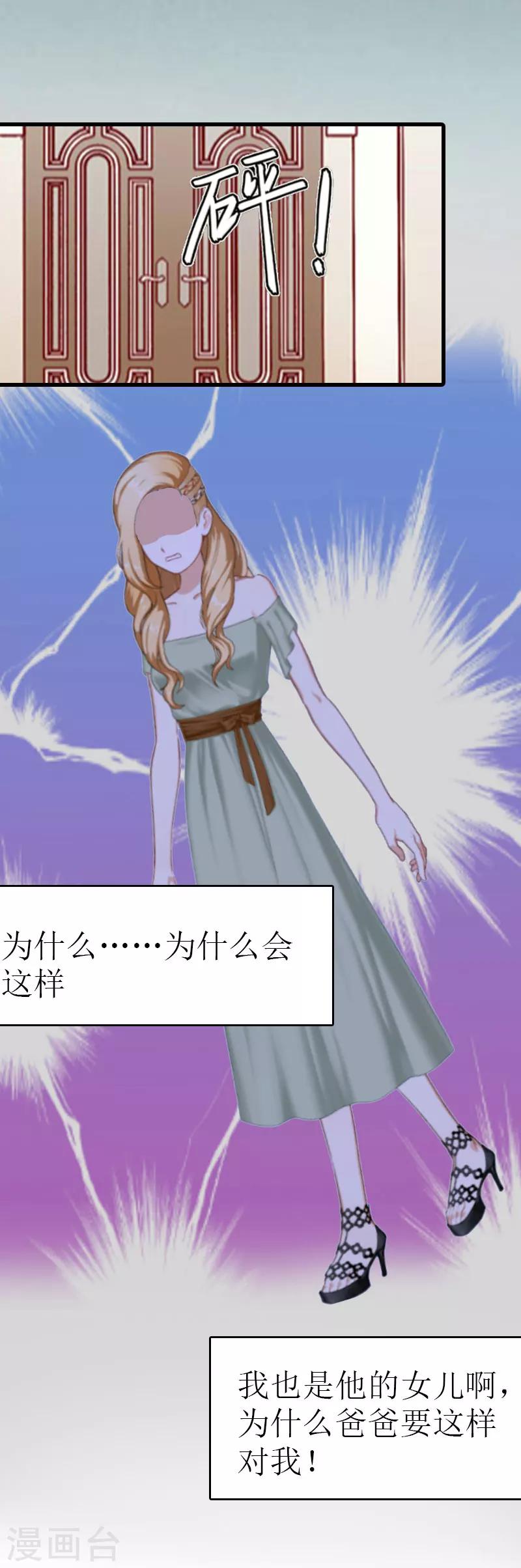 《追爱游戏无理老公太胡来》第4话 家人 第26页