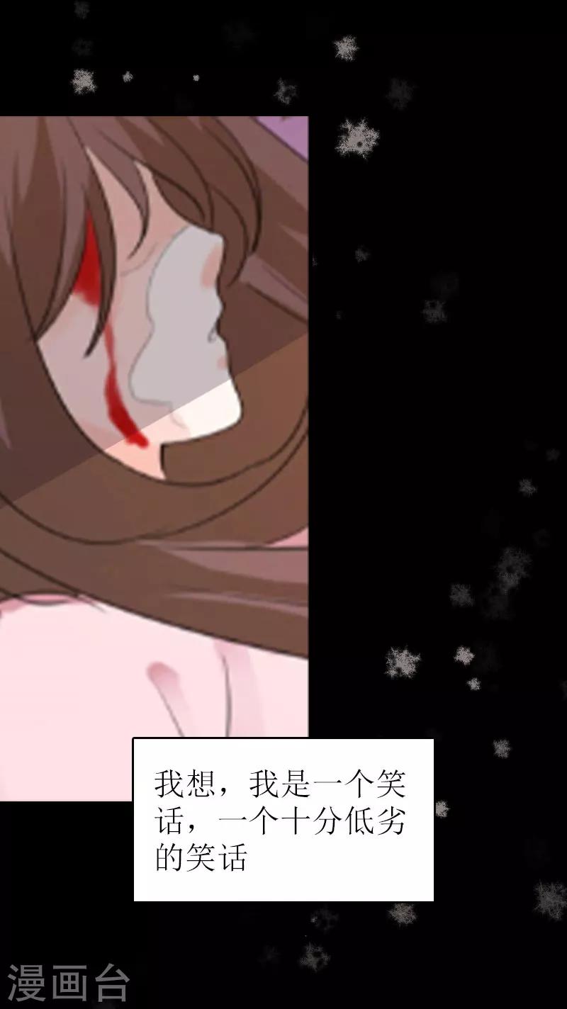 《追爱游戏无理老公太胡来》第4话 家人 第30页