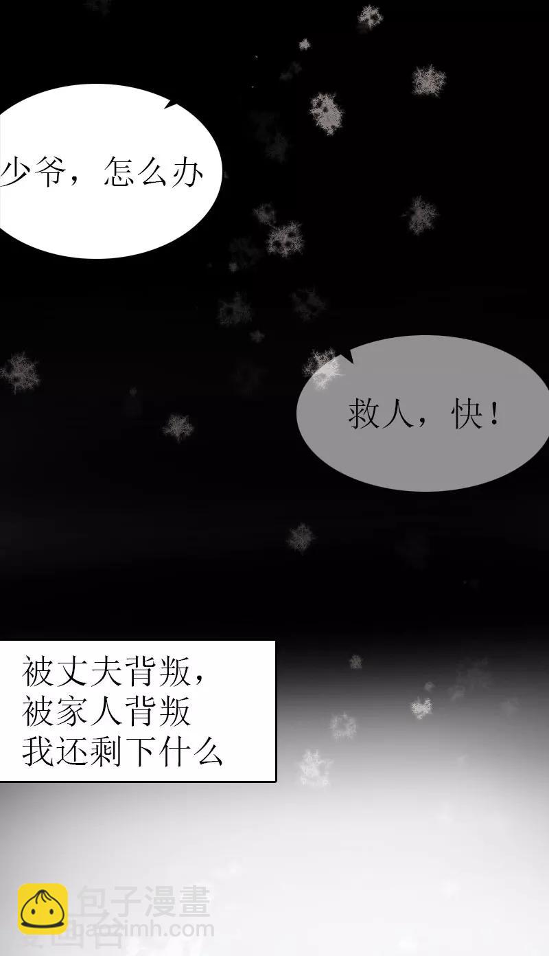《追爱游戏无理老公太胡来》第4话 家人 第31页