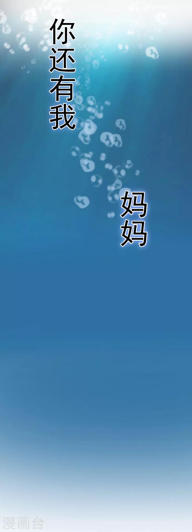 《追爱游戏无理老公太胡来》第4话 家人 第32页