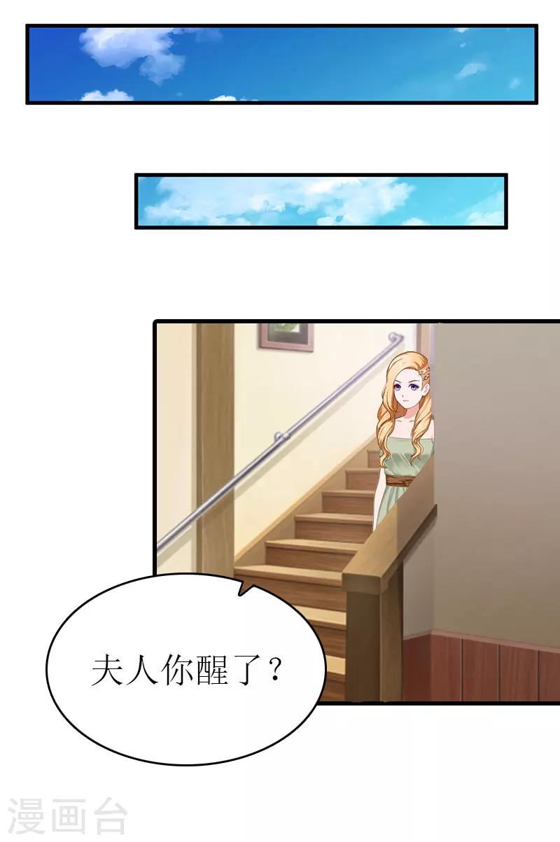 《追爱游戏无理老公太胡来》第4话 家人 第3页