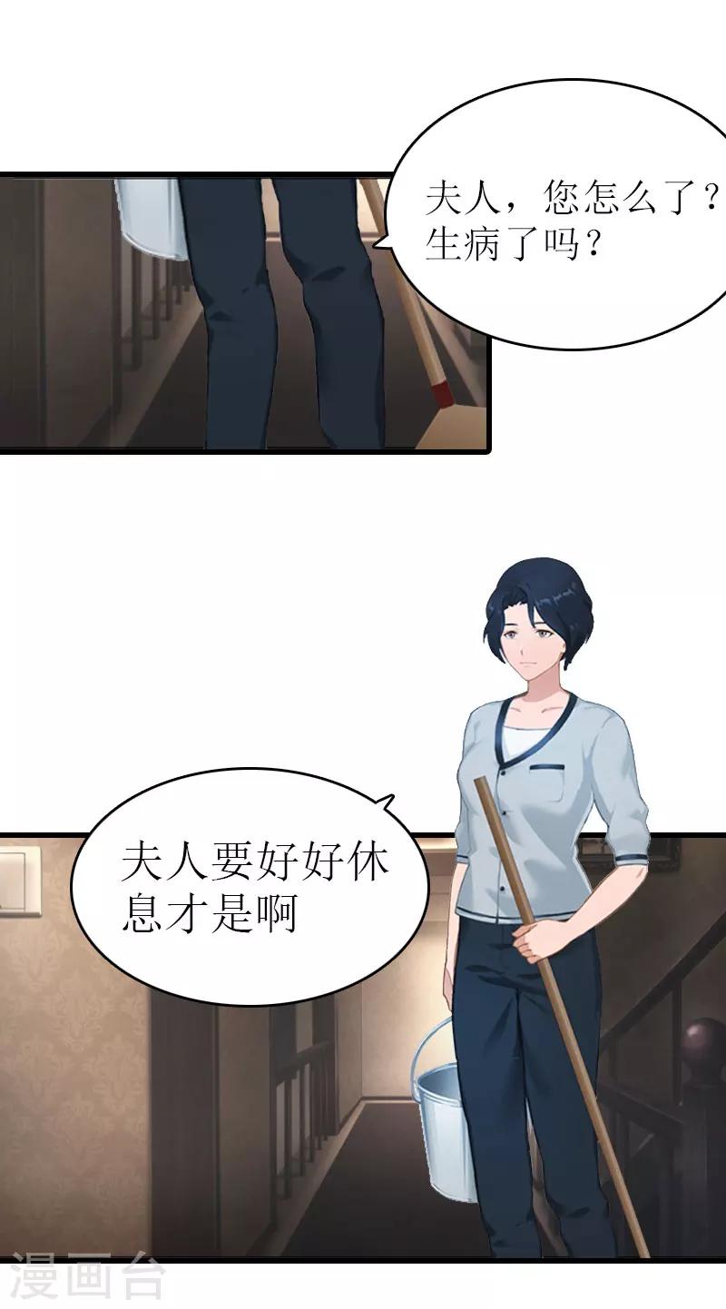 《追爱游戏无理老公太胡来》第4话 家人 第4页