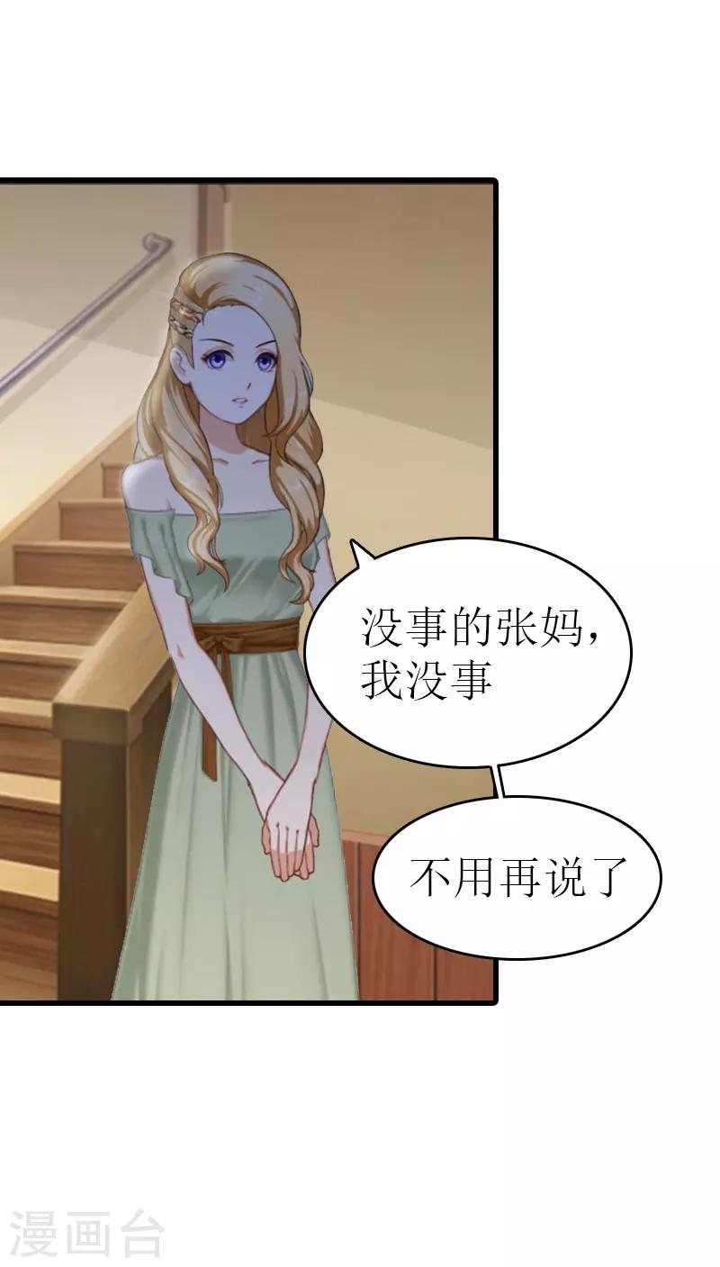 《追爱游戏无理老公太胡来》第4话 家人 第5页