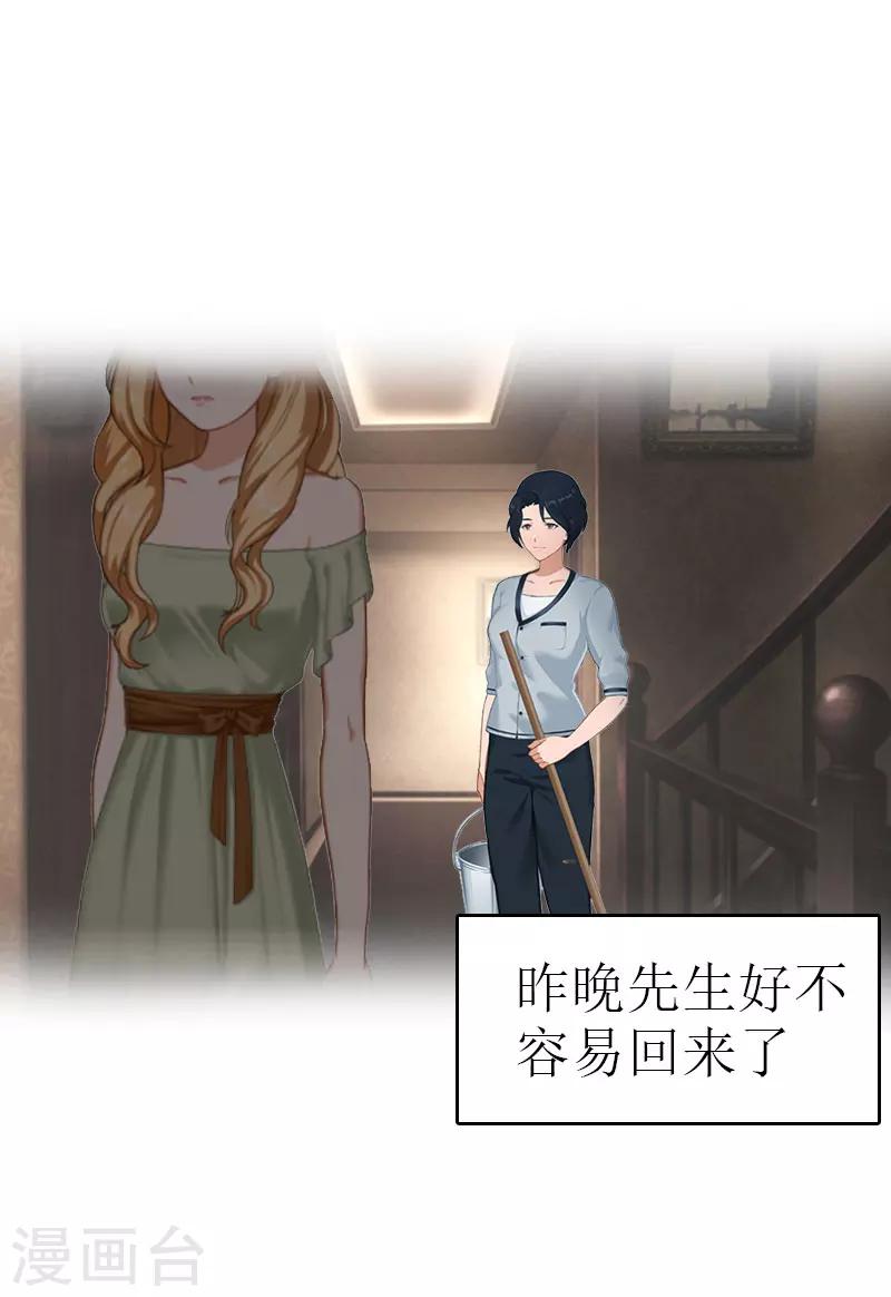 《追爱游戏无理老公太胡来》第4话 家人 第6页