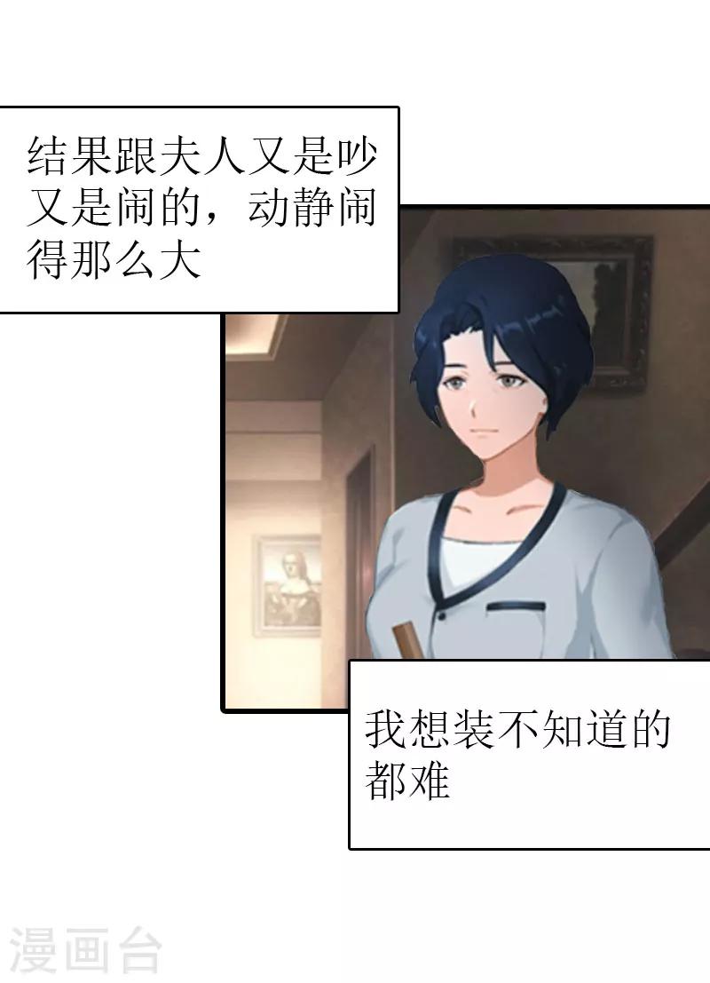 《追爱游戏无理老公太胡来》第4话 家人 第7页