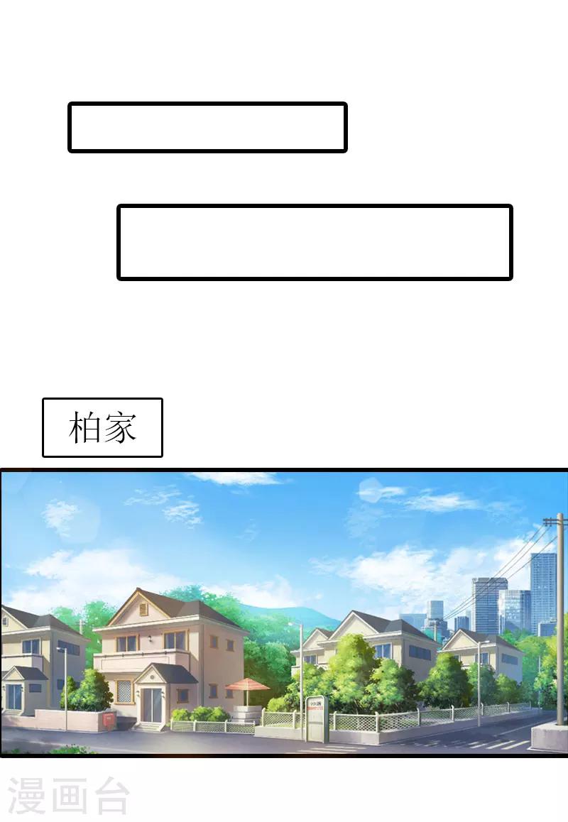 《追爱游戏无理老公太胡来》第4话 家人 第8页