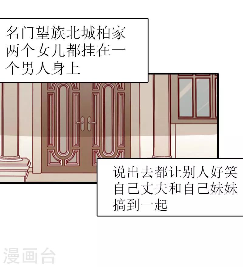 《追爱游戏无理老公太胡来》第4话 家人 第9页