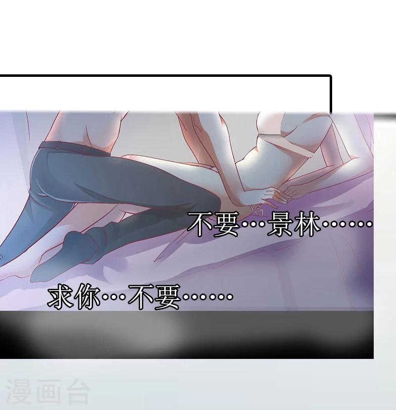 《追爱游戏无理老公太胡来》第1话 噩梦的婚姻 第11页