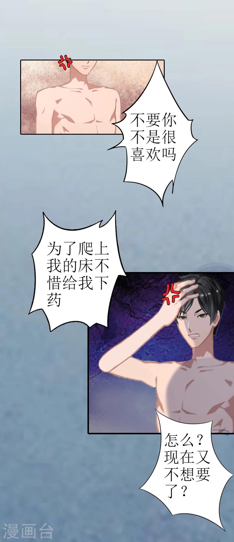 《追爱游戏无理老公太胡来》第1话 噩梦的婚姻 第12页