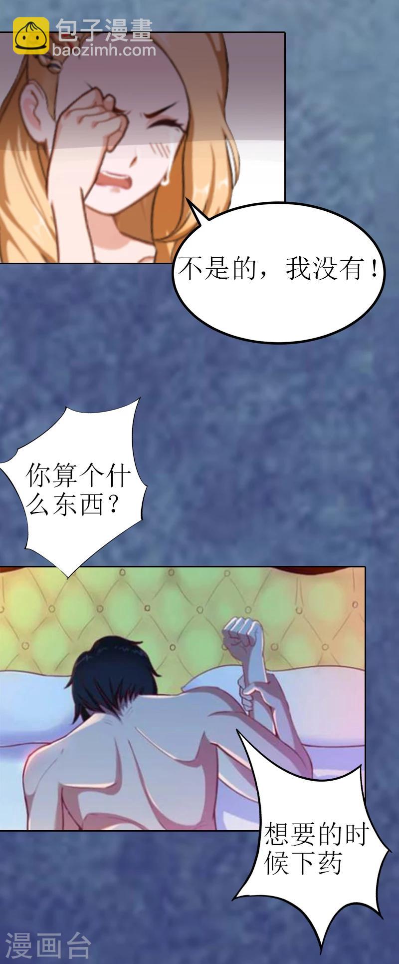 《追爱游戏无理老公太胡来》第1话 噩梦的婚姻 第13页