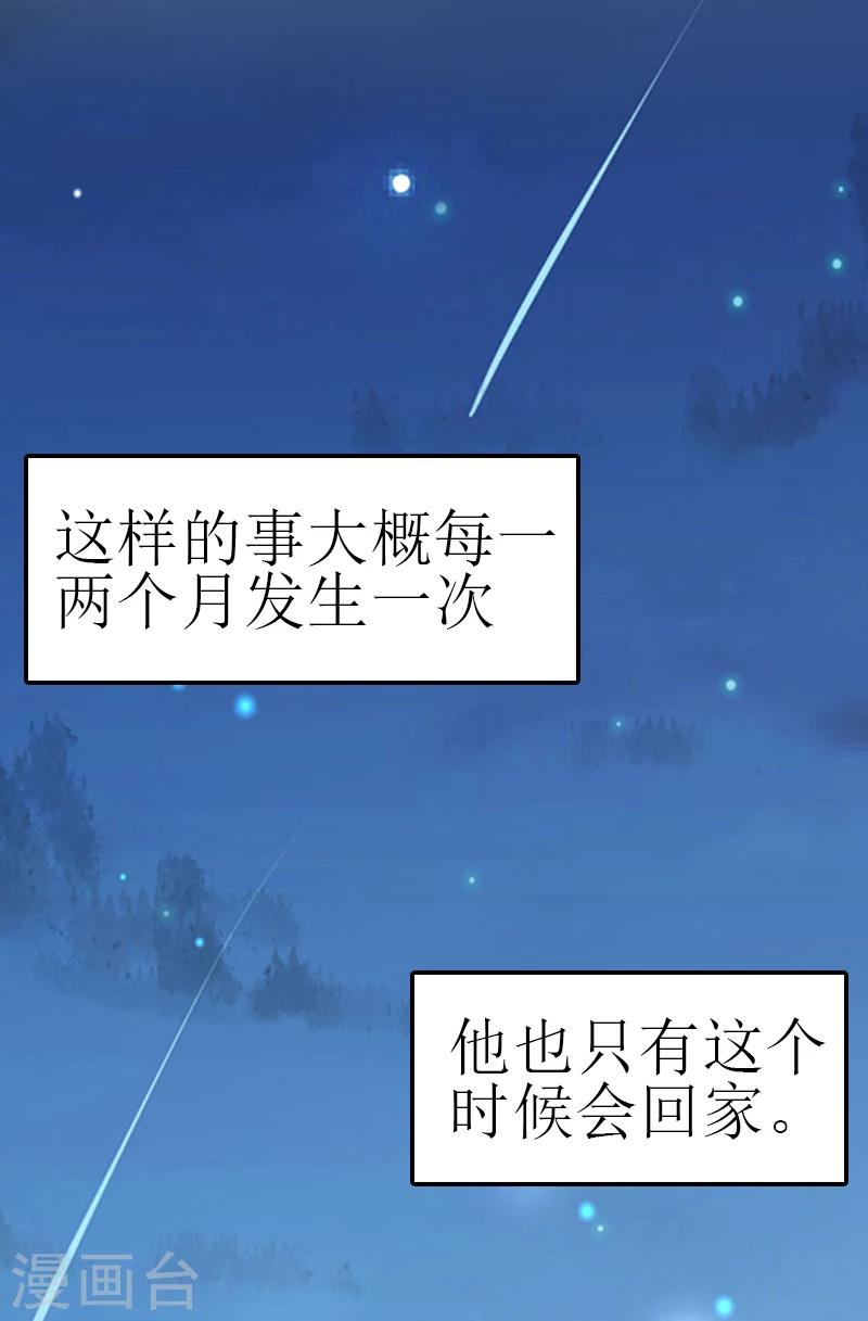 《追爱游戏无理老公太胡来》第1话 噩梦的婚姻 第16页