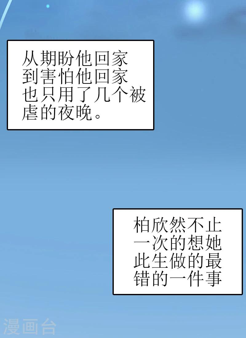 《追爱游戏无理老公太胡来》第1话 噩梦的婚姻 第17页