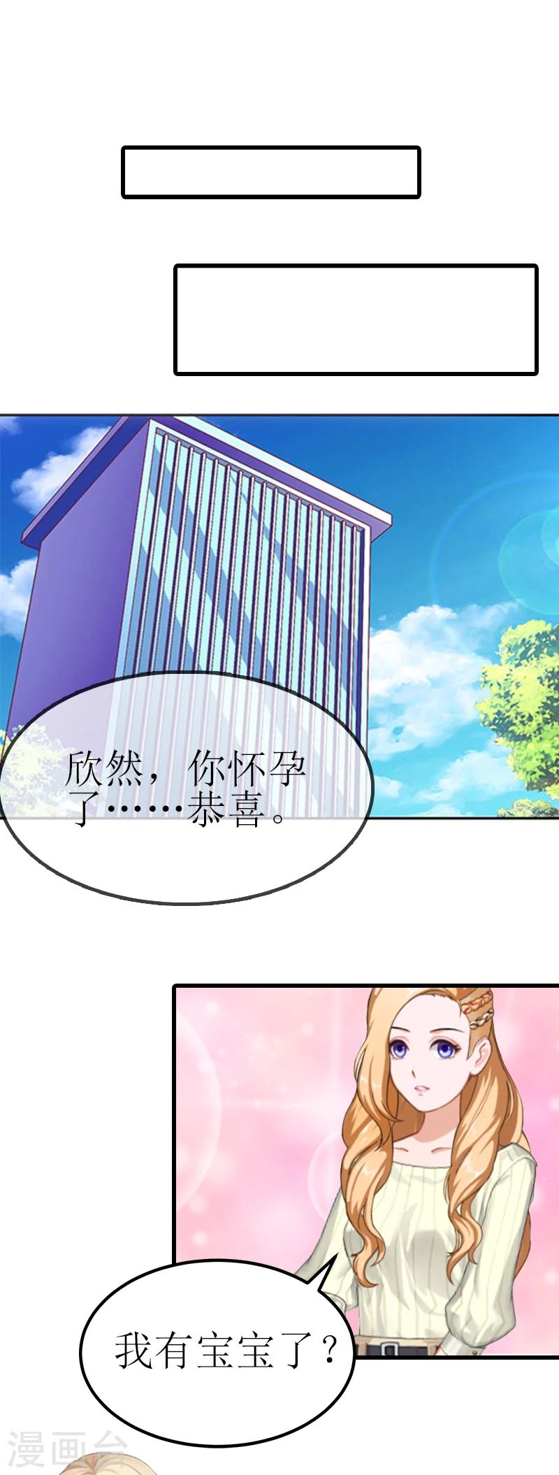 《追爱游戏无理老公太胡来》第1话 噩梦的婚姻 第19页