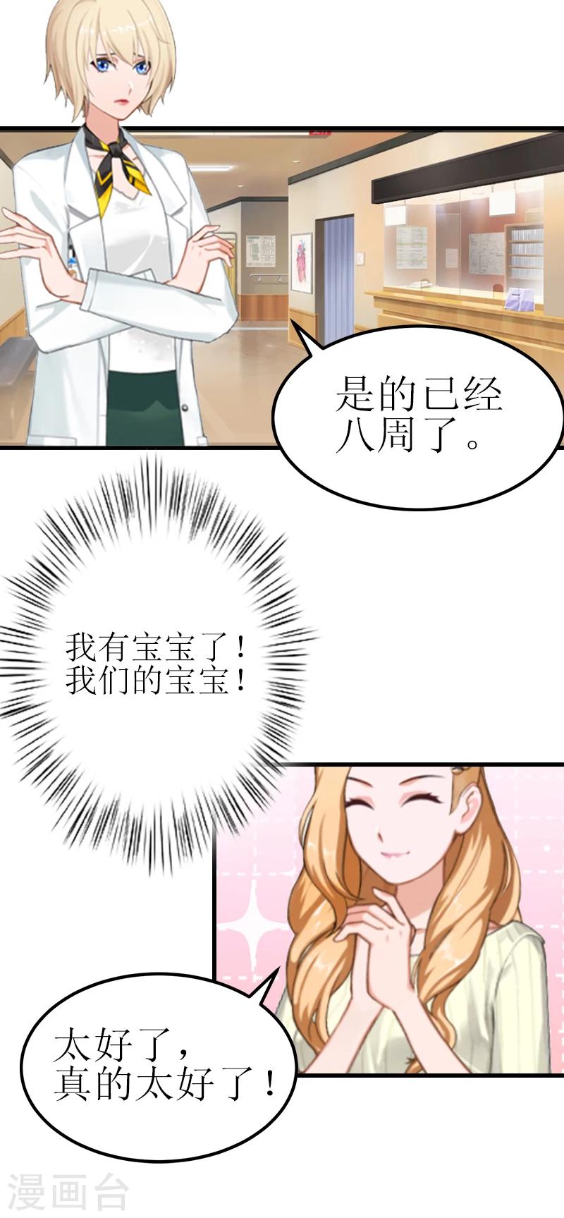 《追爱游戏无理老公太胡来》第1话 噩梦的婚姻 第20页