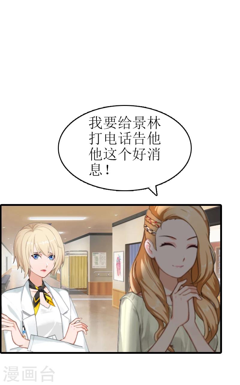 《追爱游戏无理老公太胡来》第1话 噩梦的婚姻 第21页