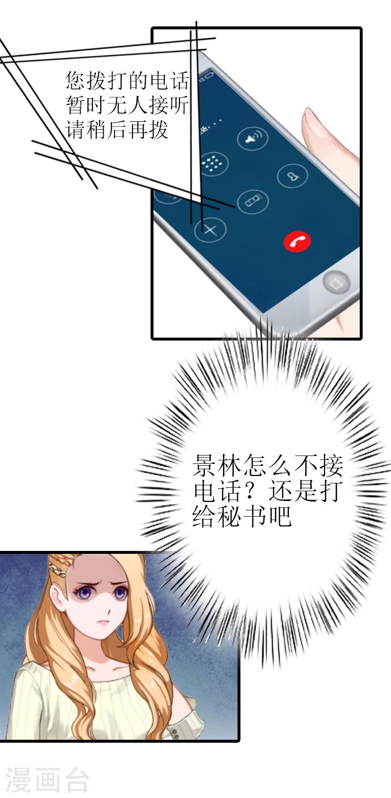 《追爱游戏无理老公太胡来》第1话 噩梦的婚姻 第22页