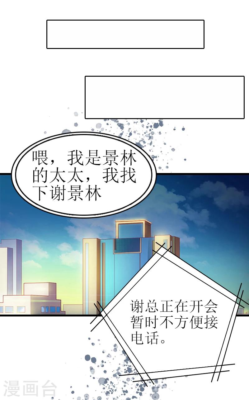 《追爱游戏无理老公太胡来》第1话 噩梦的婚姻 第23页