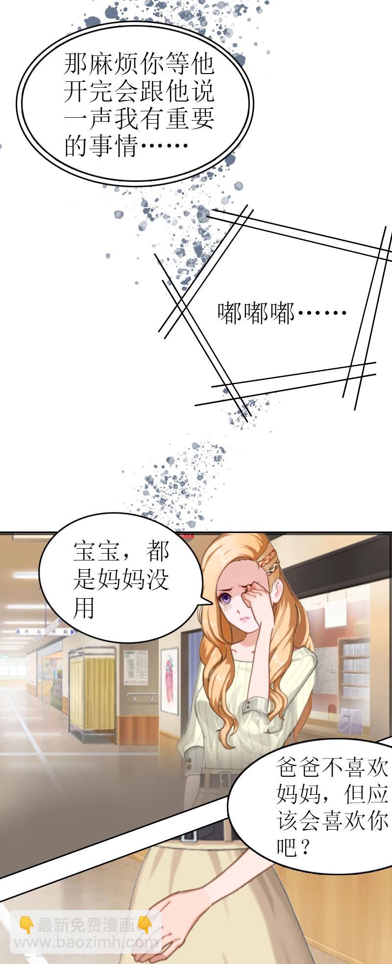 《追爱游戏无理老公太胡来》第1话 噩梦的婚姻 第24页