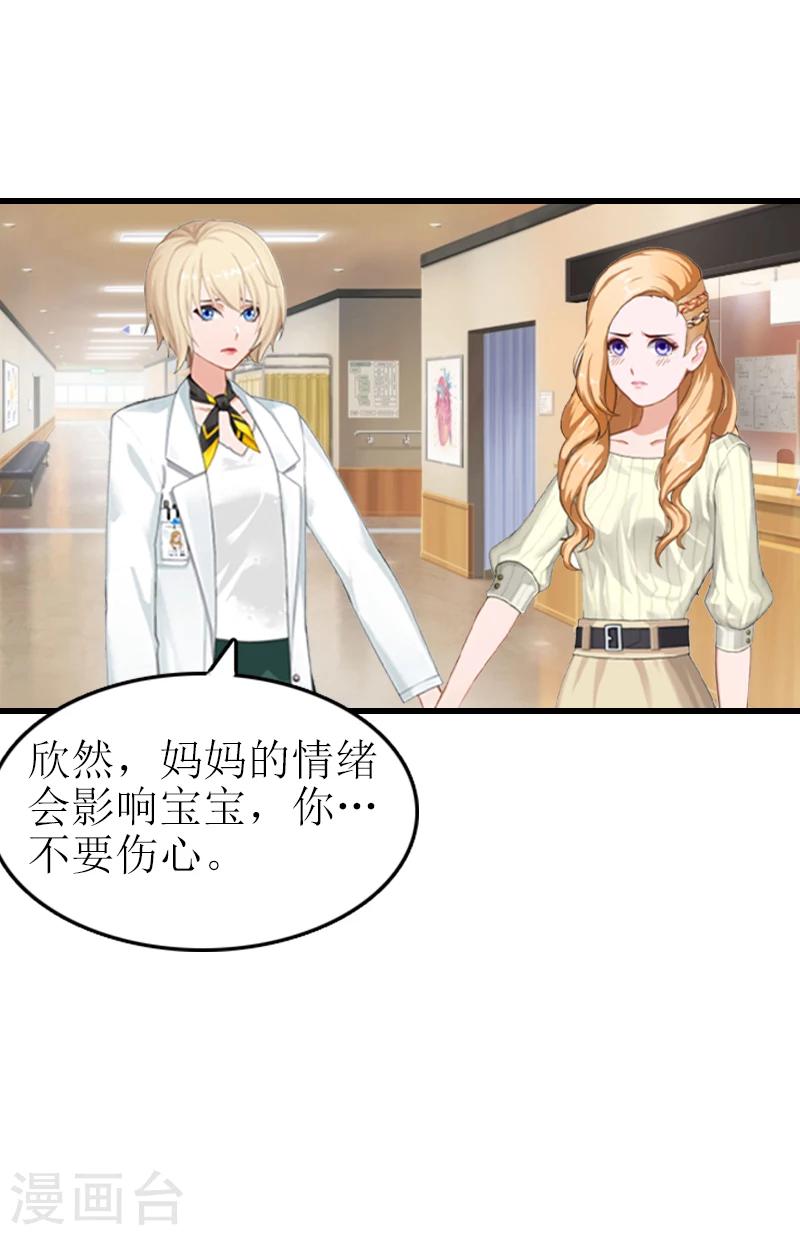 《追爱游戏无理老公太胡来》第1话 噩梦的婚姻 第25页
