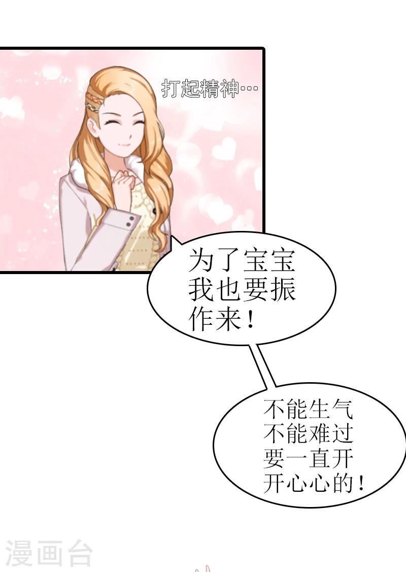 《追爱游戏无理老公太胡来》第1话 噩梦的婚姻 第26页