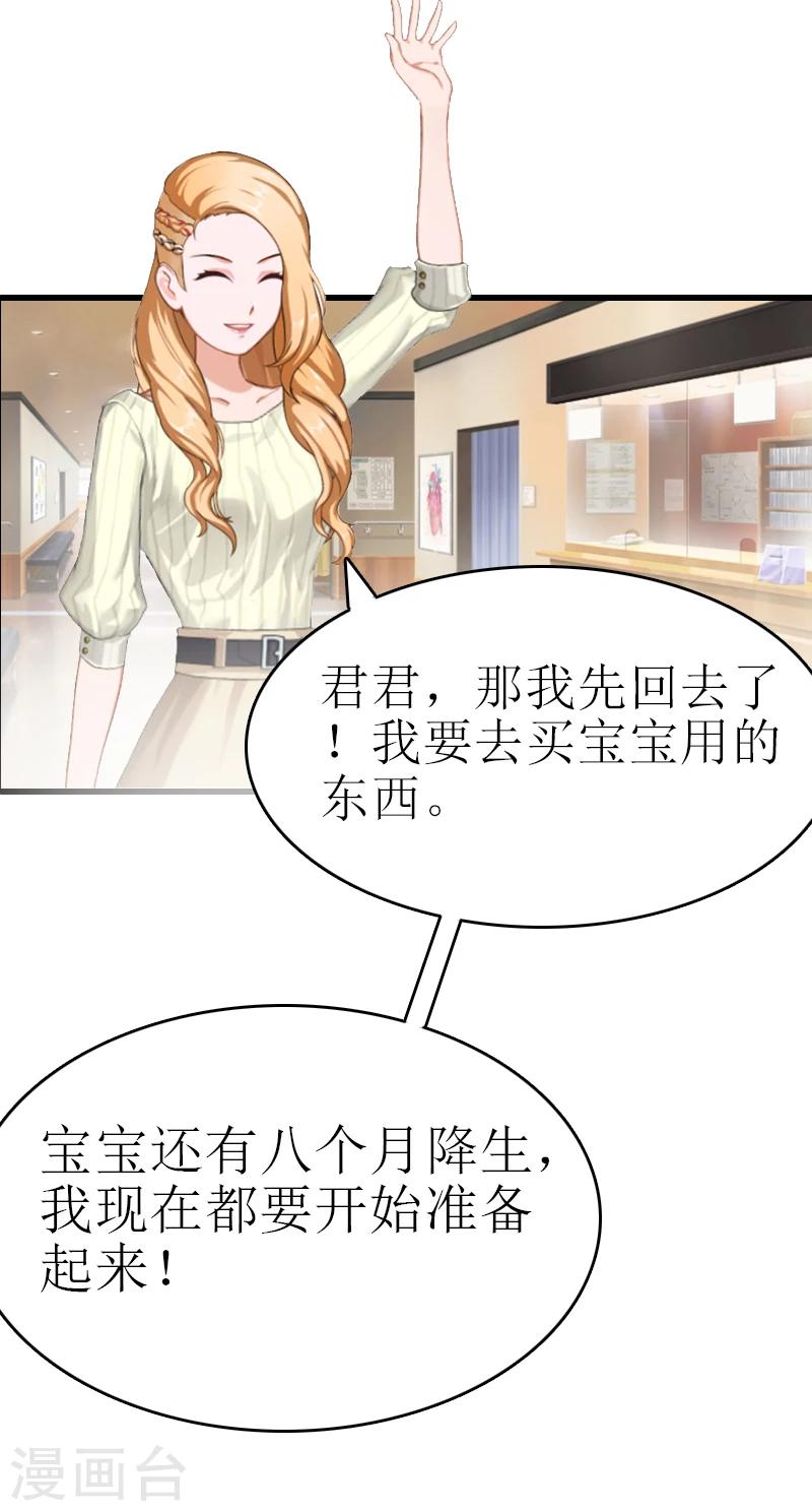 《追爱游戏无理老公太胡来》第1话 噩梦的婚姻 第27页