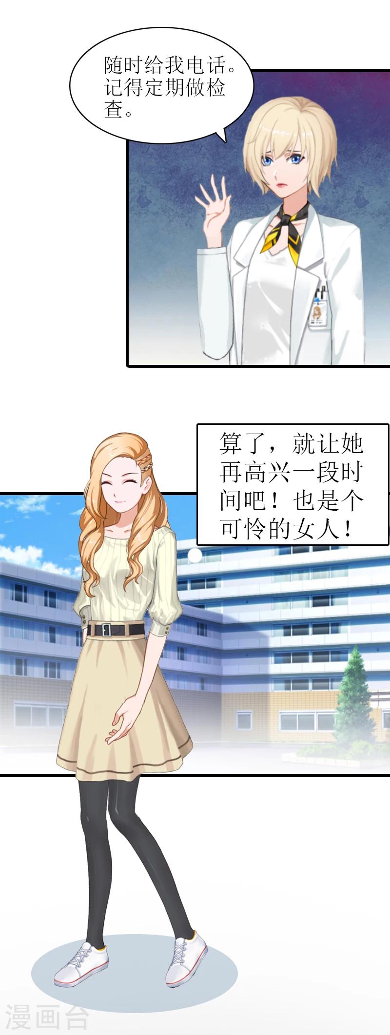 《追爱游戏无理老公太胡来》第1话 噩梦的婚姻 第28页