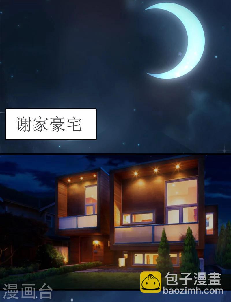 《追爱游戏无理老公太胡来》第1话 噩梦的婚姻 第2页