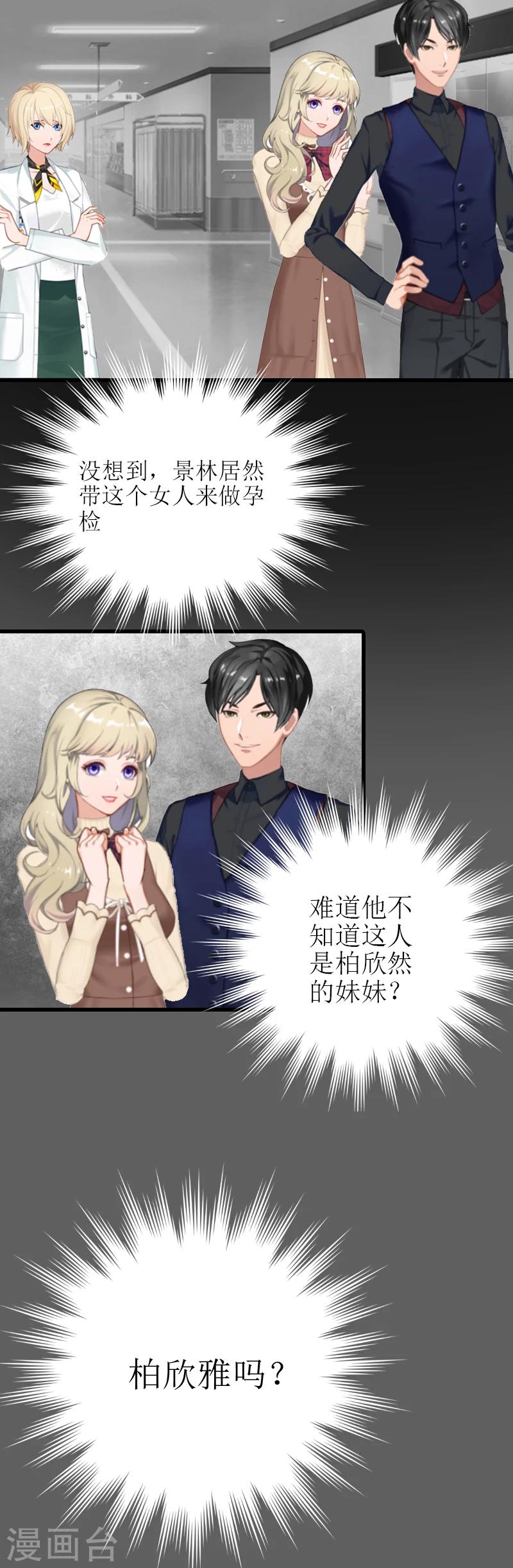 《追爱游戏无理老公太胡来》第1话 噩梦的婚姻 第30页