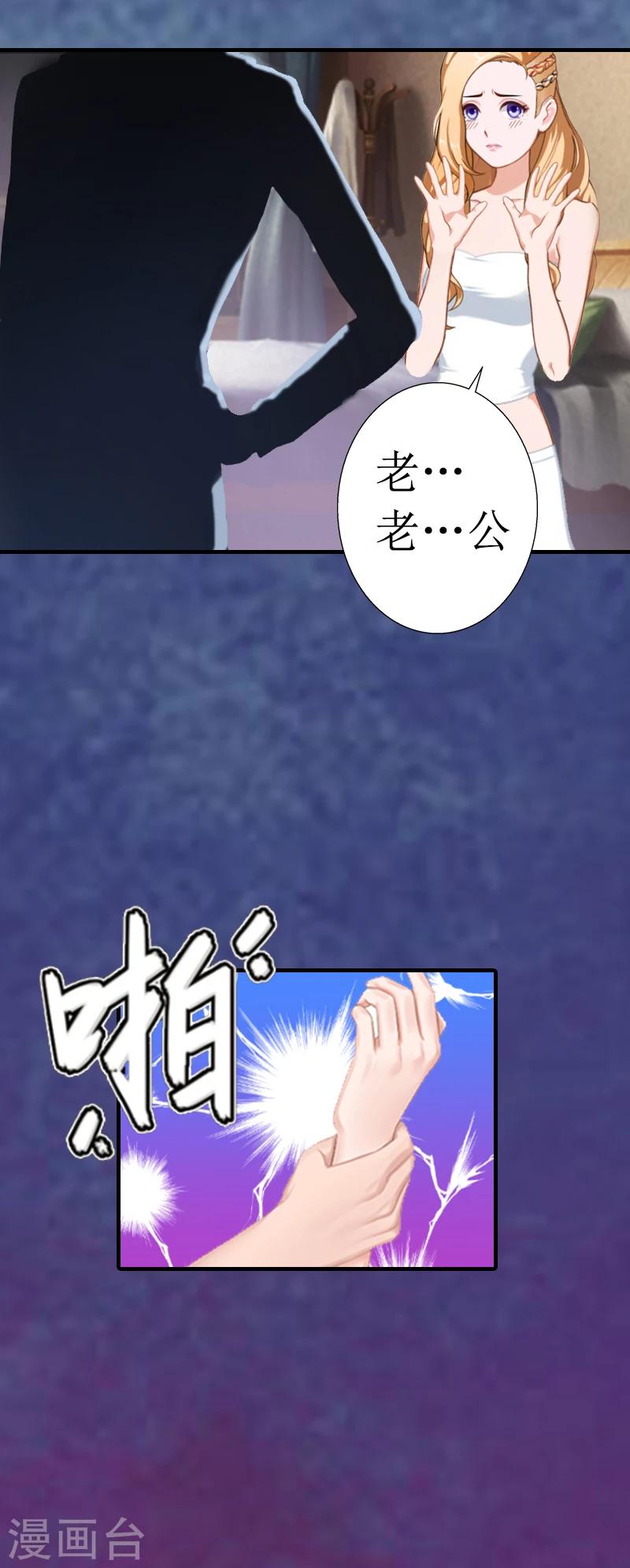 《追爱游戏无理老公太胡来》第1话 噩梦的婚姻 第7页