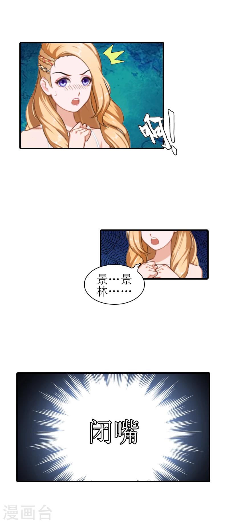 《追爱游戏无理老公太胡来》第1话 噩梦的婚姻 第8页