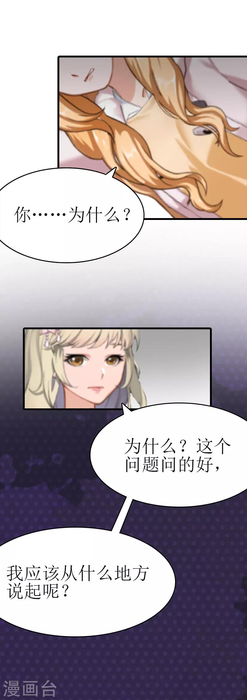 《追爱游戏无理老公太胡来》第8话 阴谋 第13页