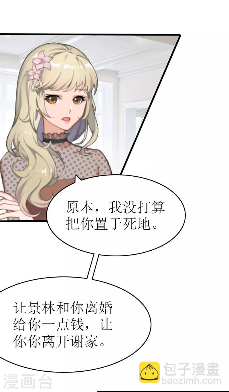 《追爱游戏无理老公太胡来》第8话 阴谋 第17页