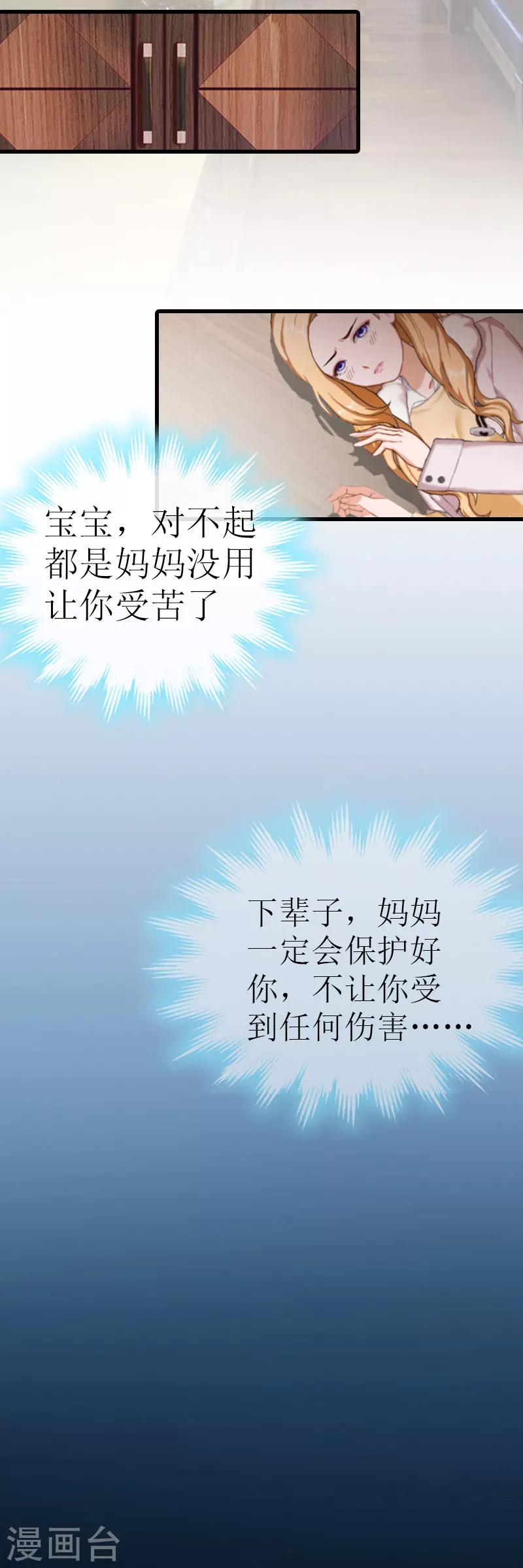 《追爱游戏无理老公太胡来》第8话 阴谋 第20页