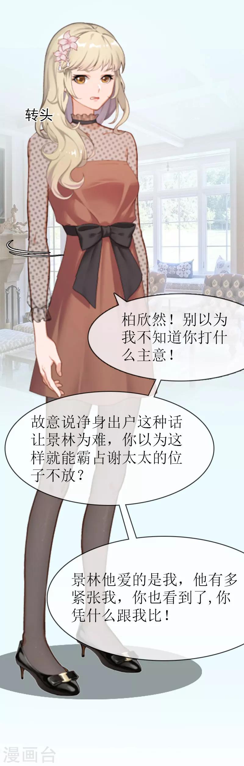 《追爱游戏无理老公太胡来》第8话 阴谋 第2页
