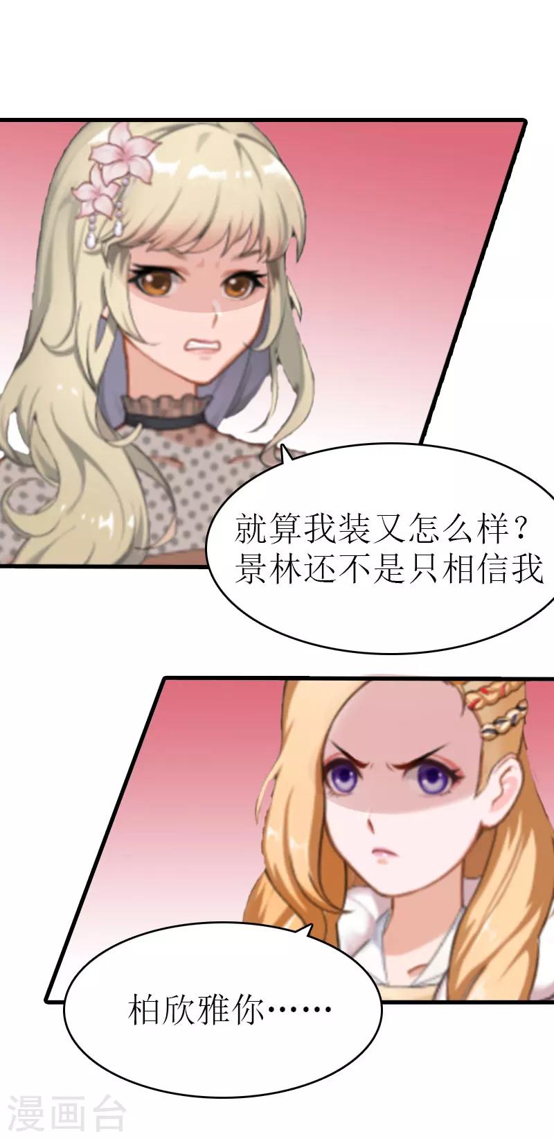 《追爱游戏无理老公太胡来》第8话 阴谋 第4页