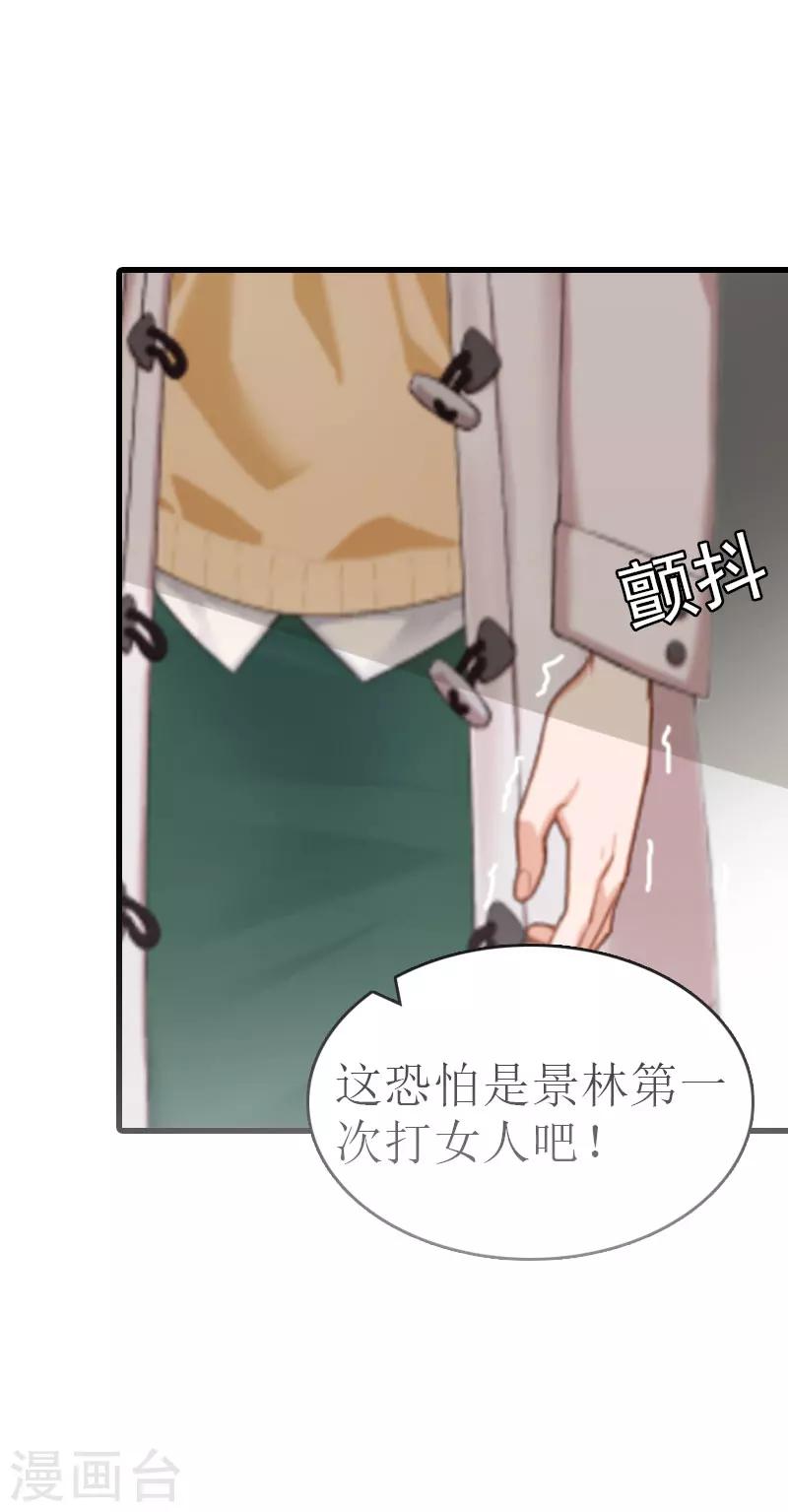 《追爱游戏无理老公太胡来》第8话 阴谋 第5页