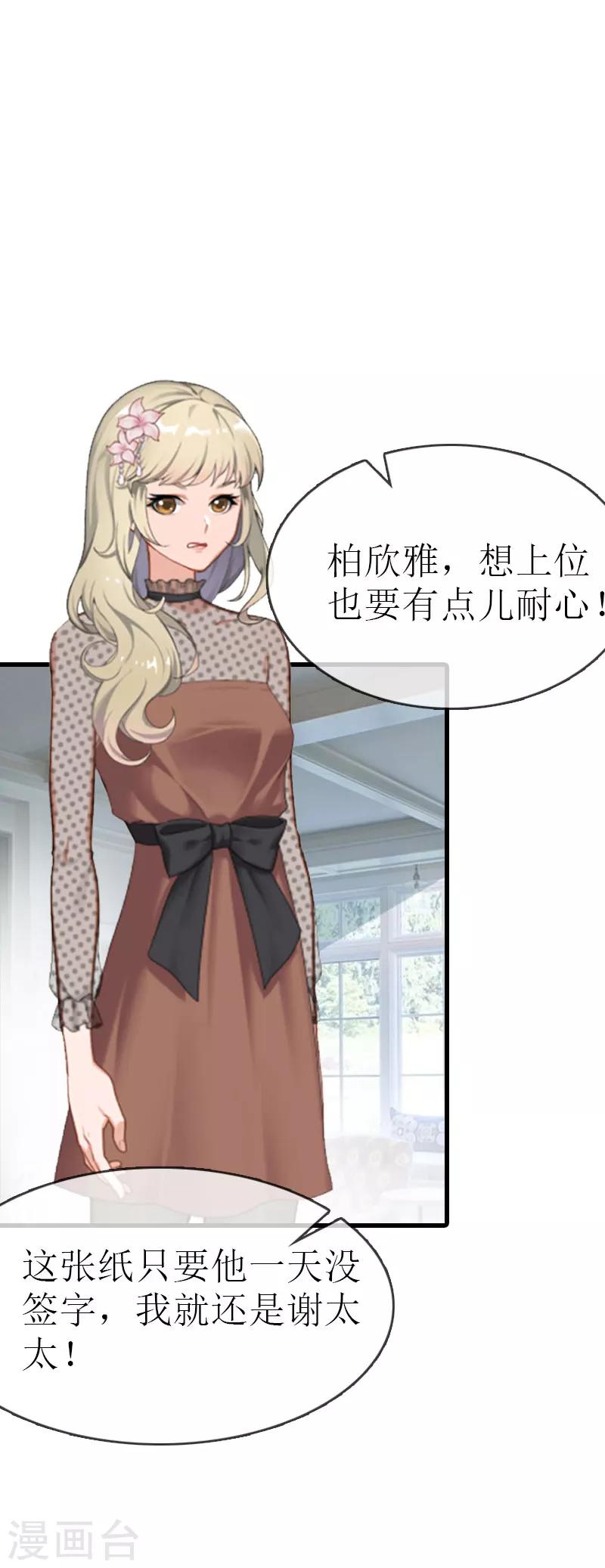 《追爱游戏无理老公太胡来》第8话 阴谋 第7页