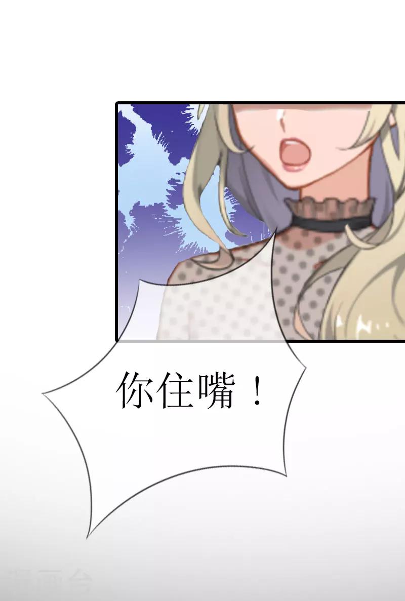 《追爱游戏无理老公太胡来》第8话 阴谋 第9页