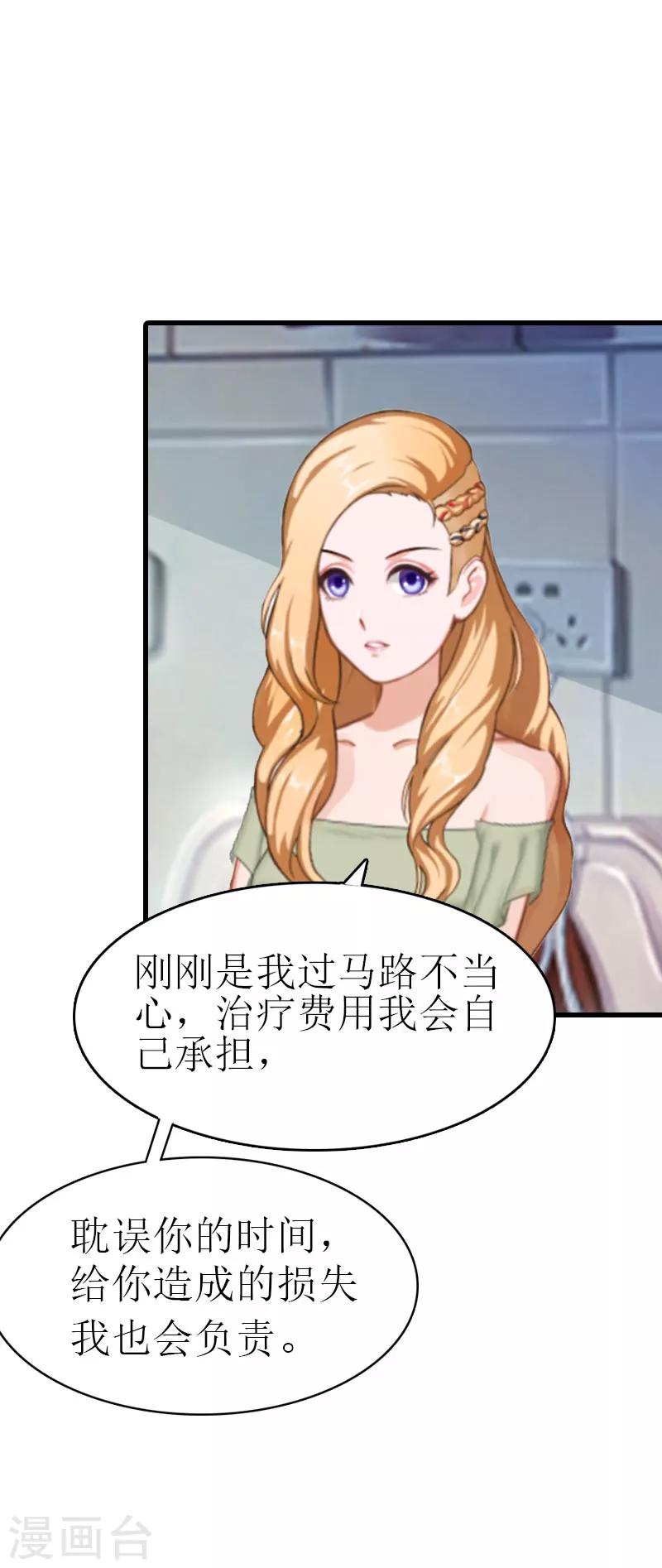 《追爱游戏无理老公太胡来》第5话 劫后余生 第12页